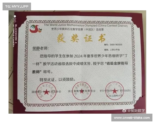 青少年联赛总决赛组委会颁发获奖证书